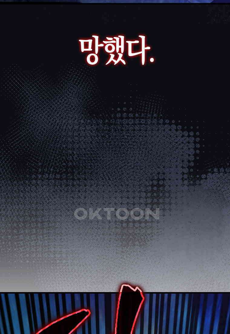 엑스트라가 너무 강함 63화 54