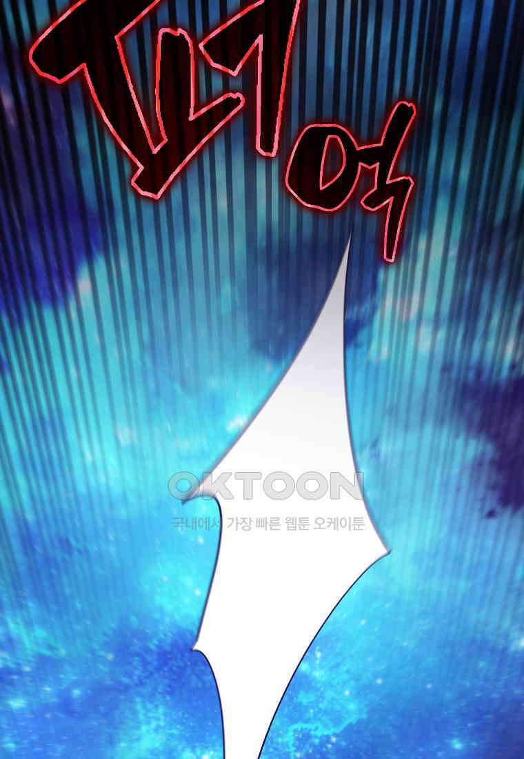 엑스트라가 너무 강함 63화 55