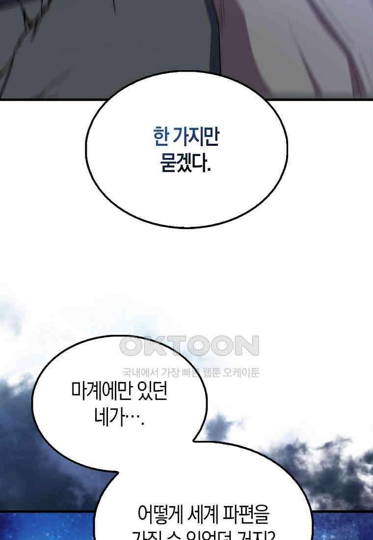 엑스트라가 너무 강함 63화 60