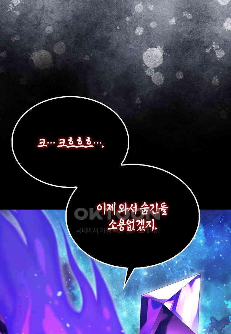 엑스트라가 너무 강함 63화 63