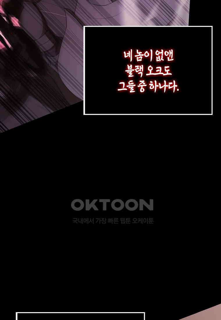 엑스트라가 너무 강함 63화 67