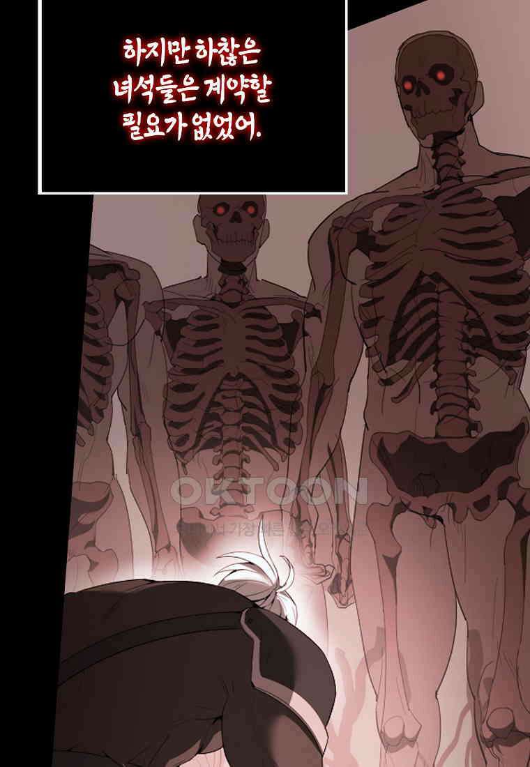 엑스트라가 너무 강함 63화 68