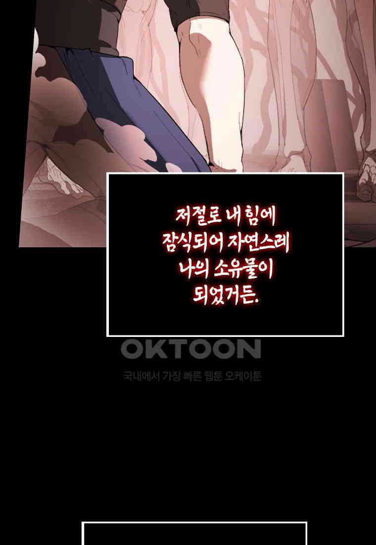 엑스트라가 너무 강함 63화 69