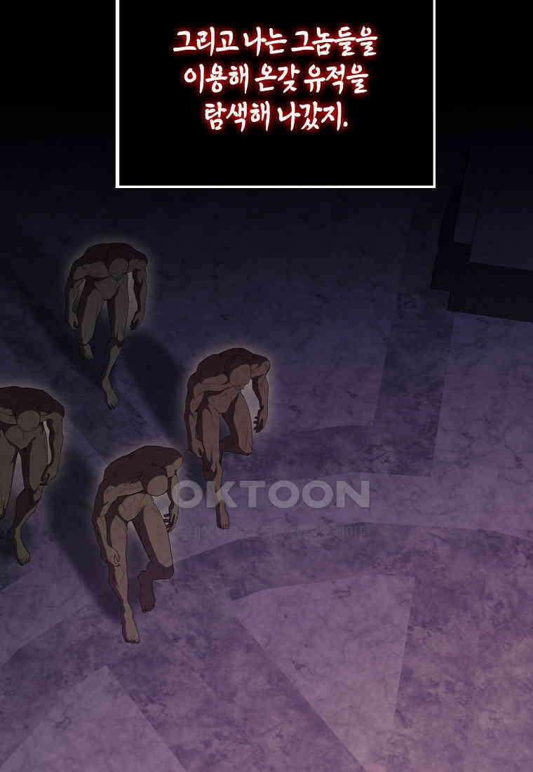 엑스트라가 너무 강함 63화 70