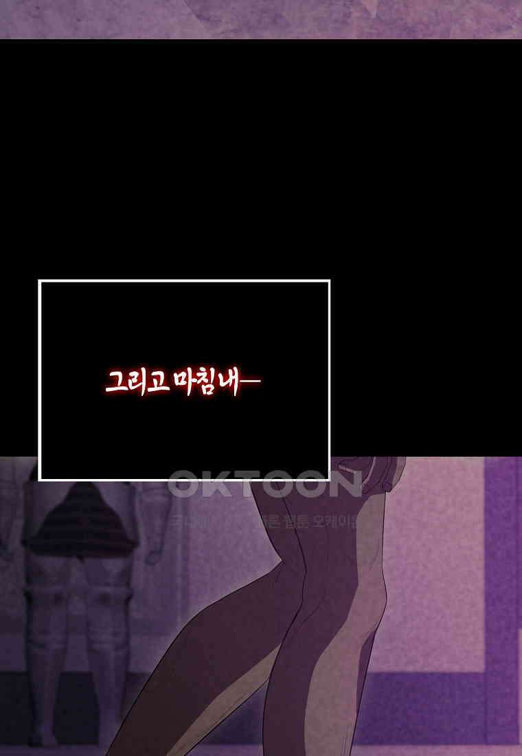 엑스트라가 너무 강함 63화 71