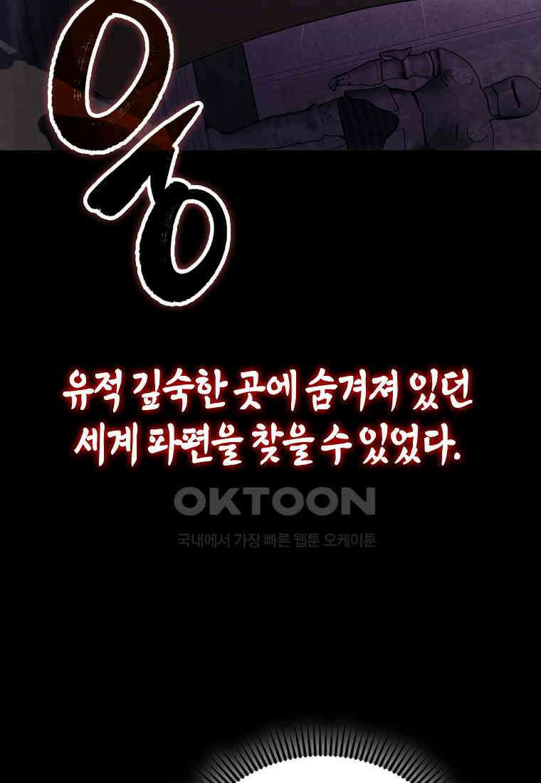 엑스트라가 너무 강함 63화 75