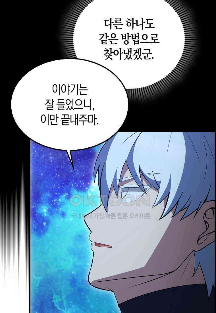 엑스트라가 너무 강함 63화 76