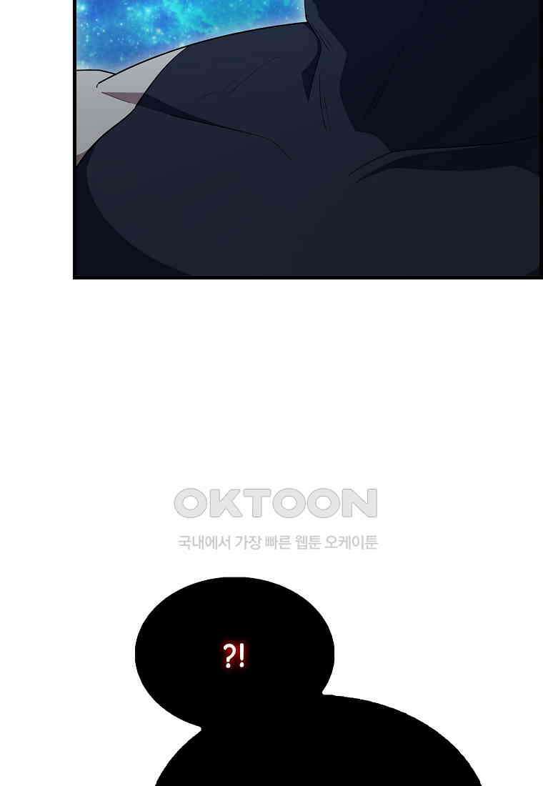 엑스트라가 너무 강함 63화 77