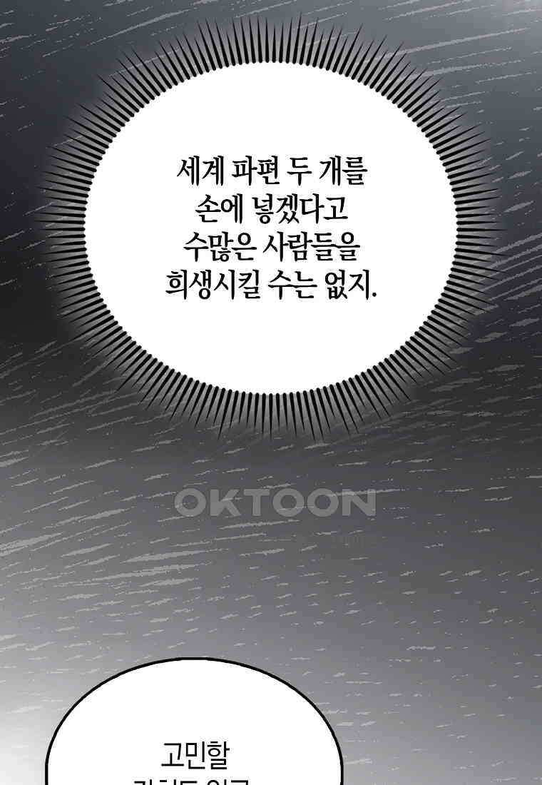 엑스트라가 너무 강함 63화 80