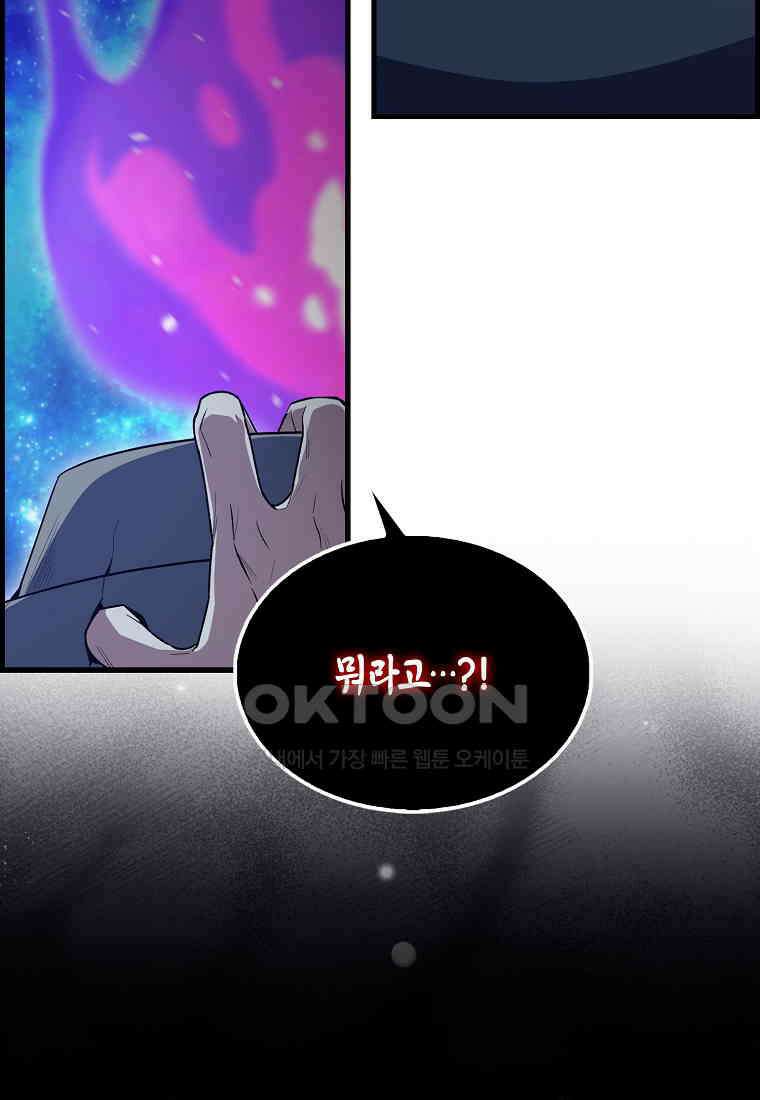 엑스트라가 너무 강함 63화 82