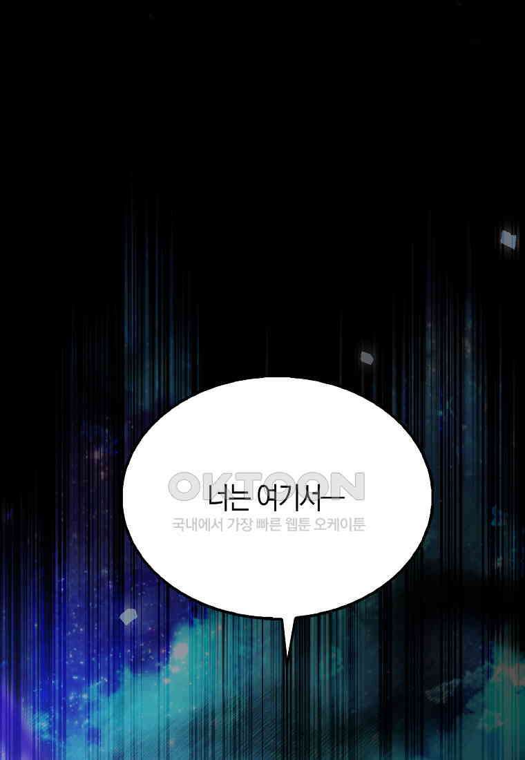 엑스트라가 너무 강함 63화 83