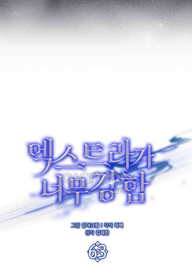 엑스트라가 너무 강함 63화 86