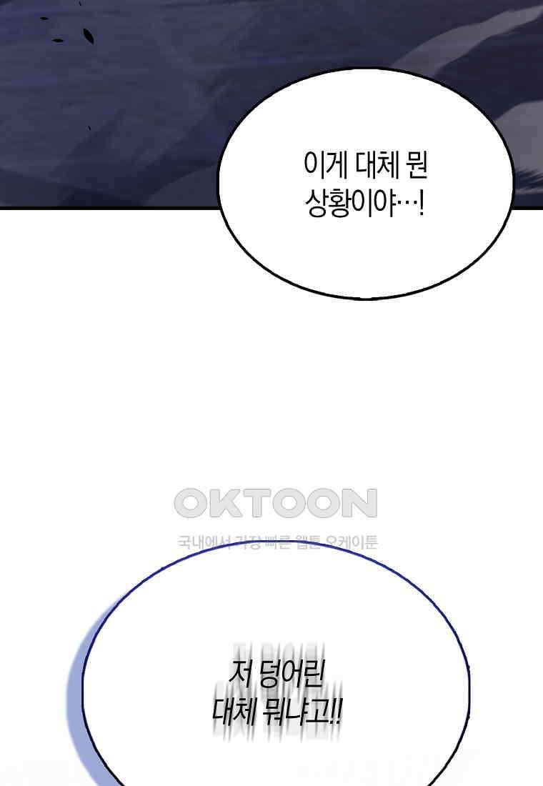 엑스트라가 너무 강함 63화 88