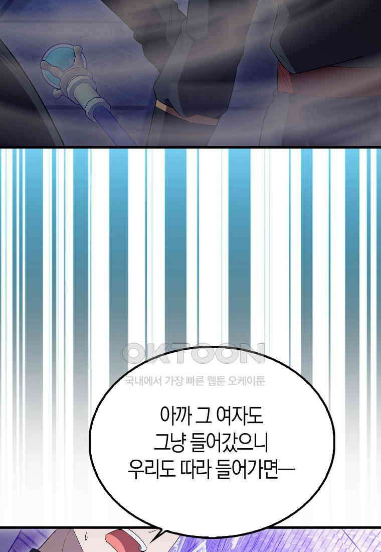 엑스트라가 너무 강함 63화 92