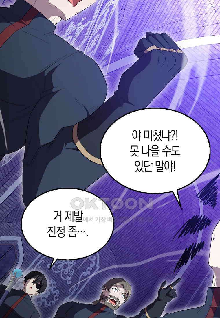 엑스트라가 너무 강함 63화 93