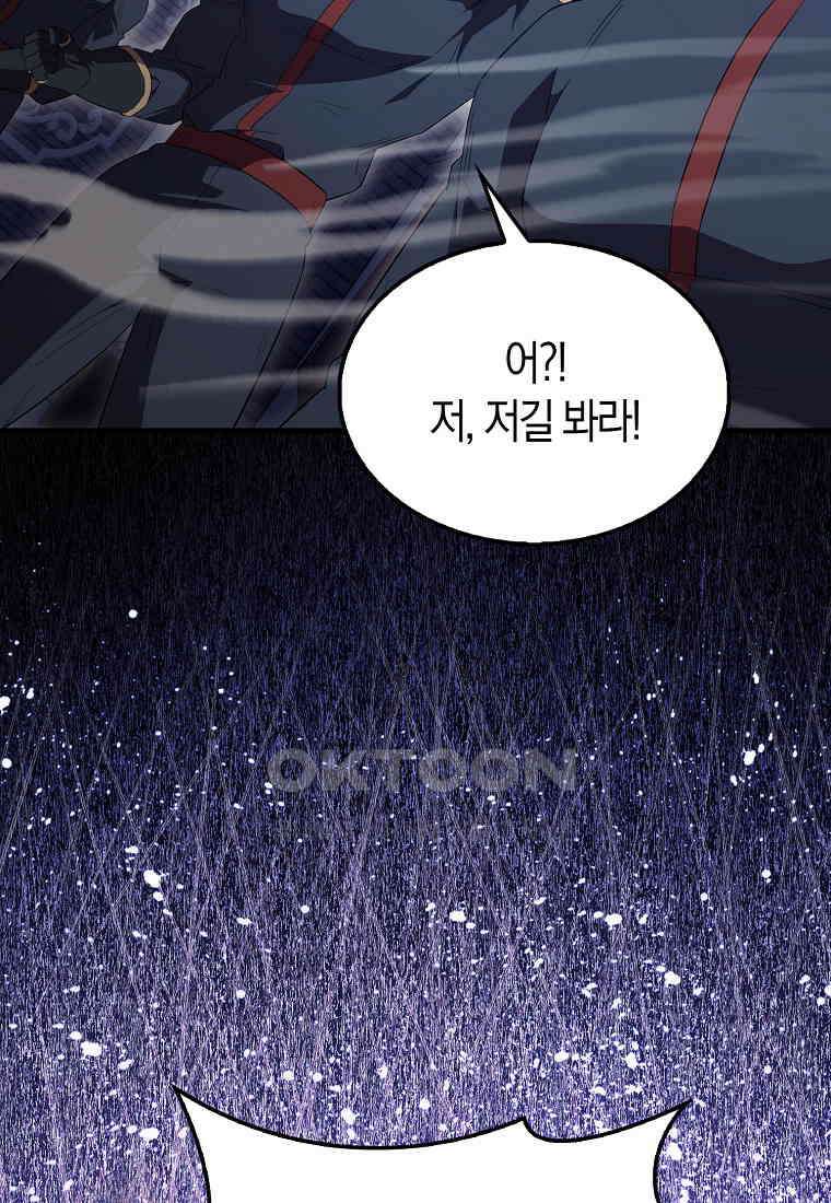 엑스트라가 너무 강함 63화 94