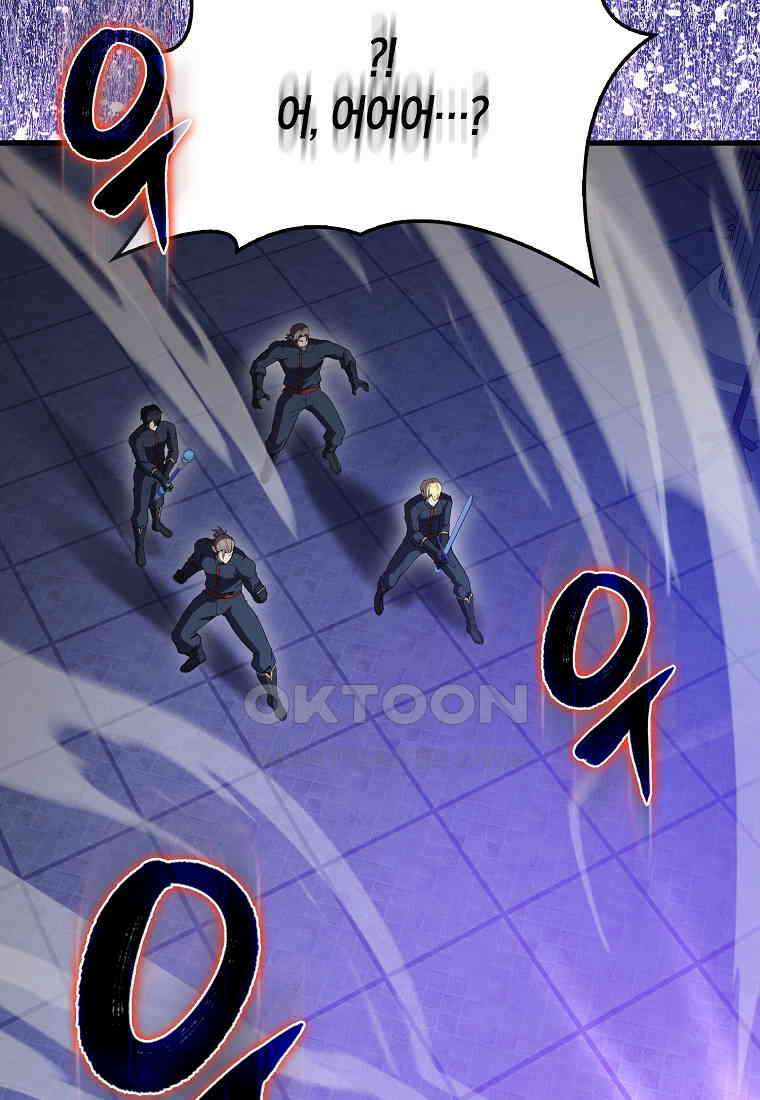 엑스트라가 너무 강함 63화 95