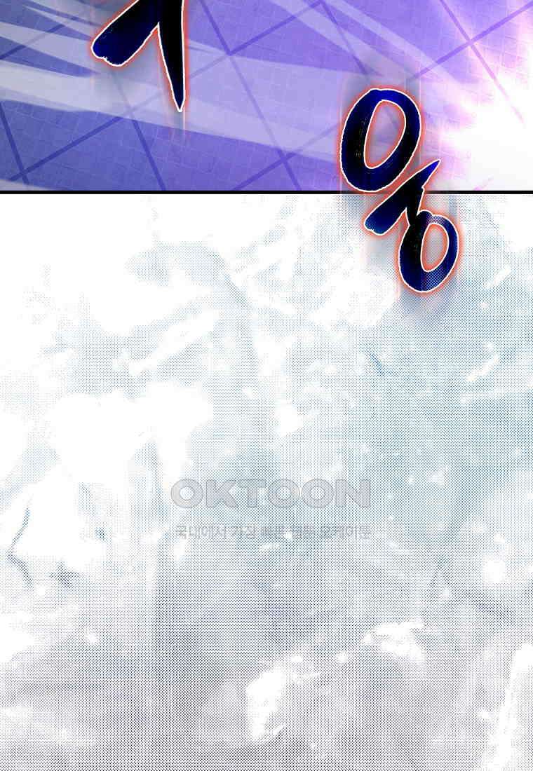 엑스트라가 너무 강함 63화 96
