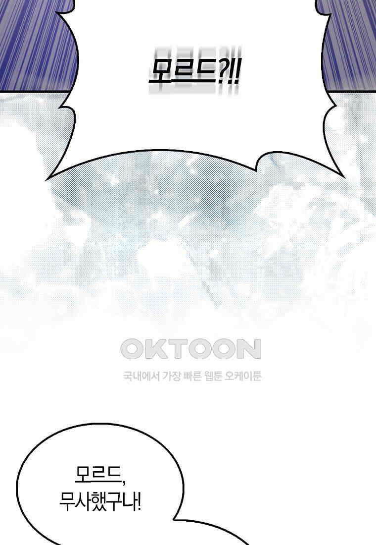 엑스트라가 너무 강함 63화 99