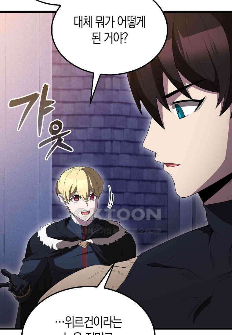 엑스트라가 너무 강함 63화 100