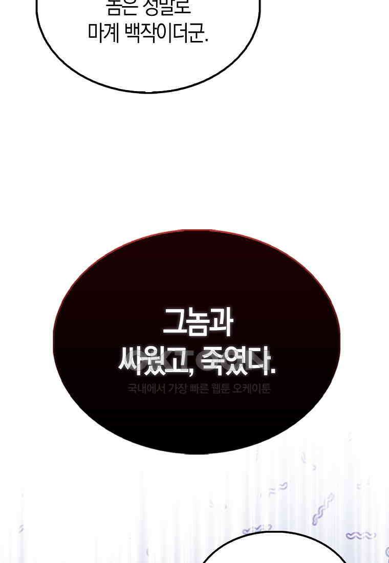 엑스트라가 너무 강함 63화 101
