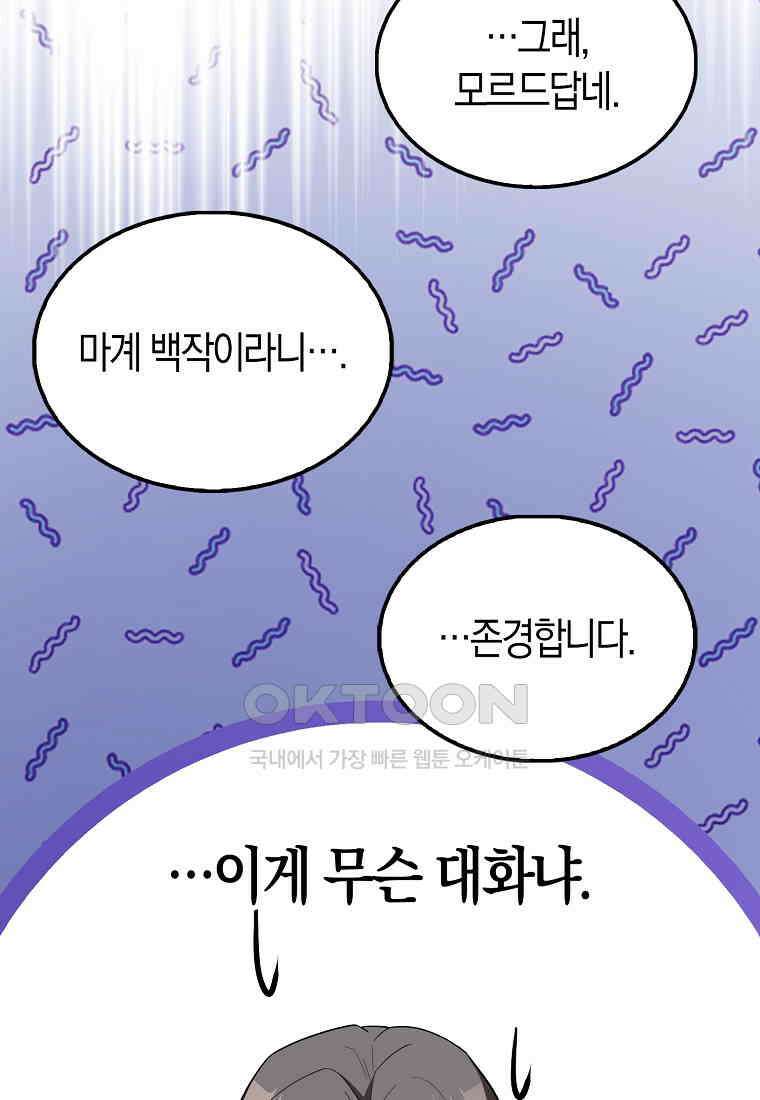 엑스트라가 너무 강함 63화 102