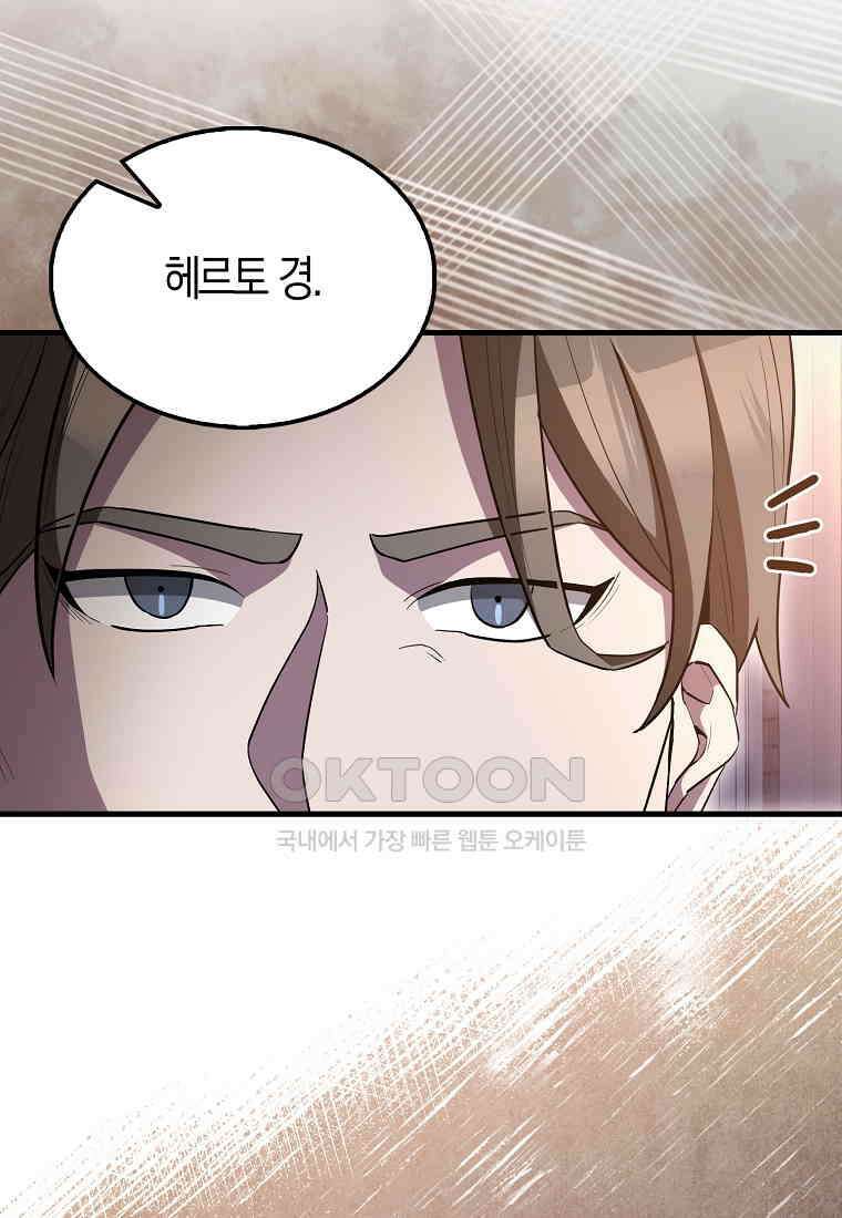 엑스트라가 너무 강함 63화 104