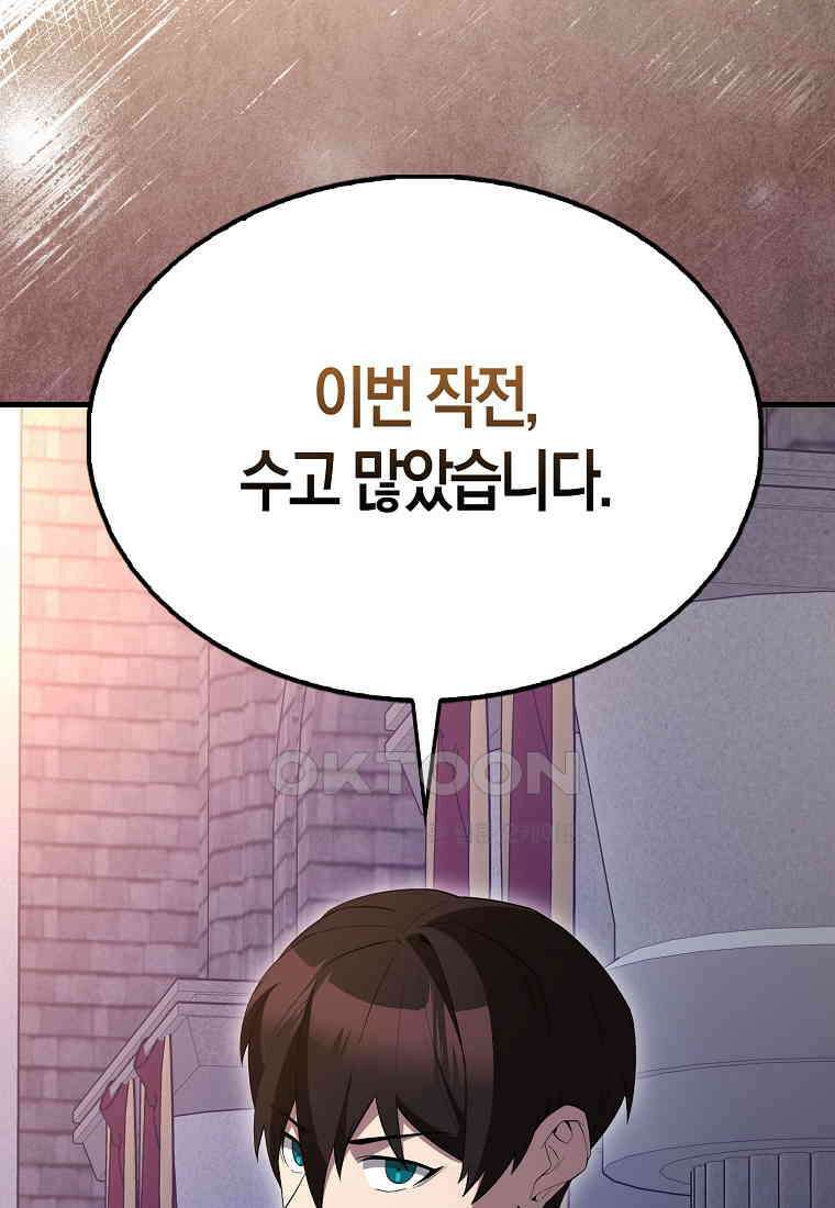 엑스트라가 너무 강함 63화 105