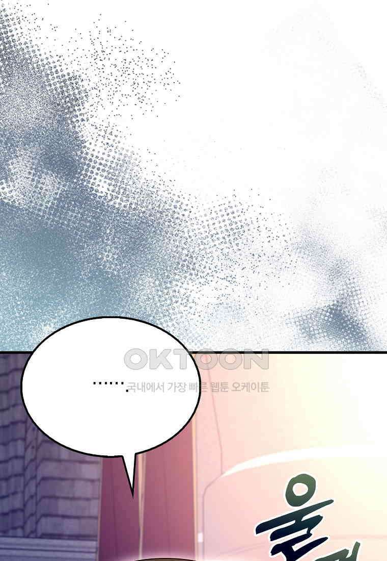 엑스트라가 너무 강함 63화 107