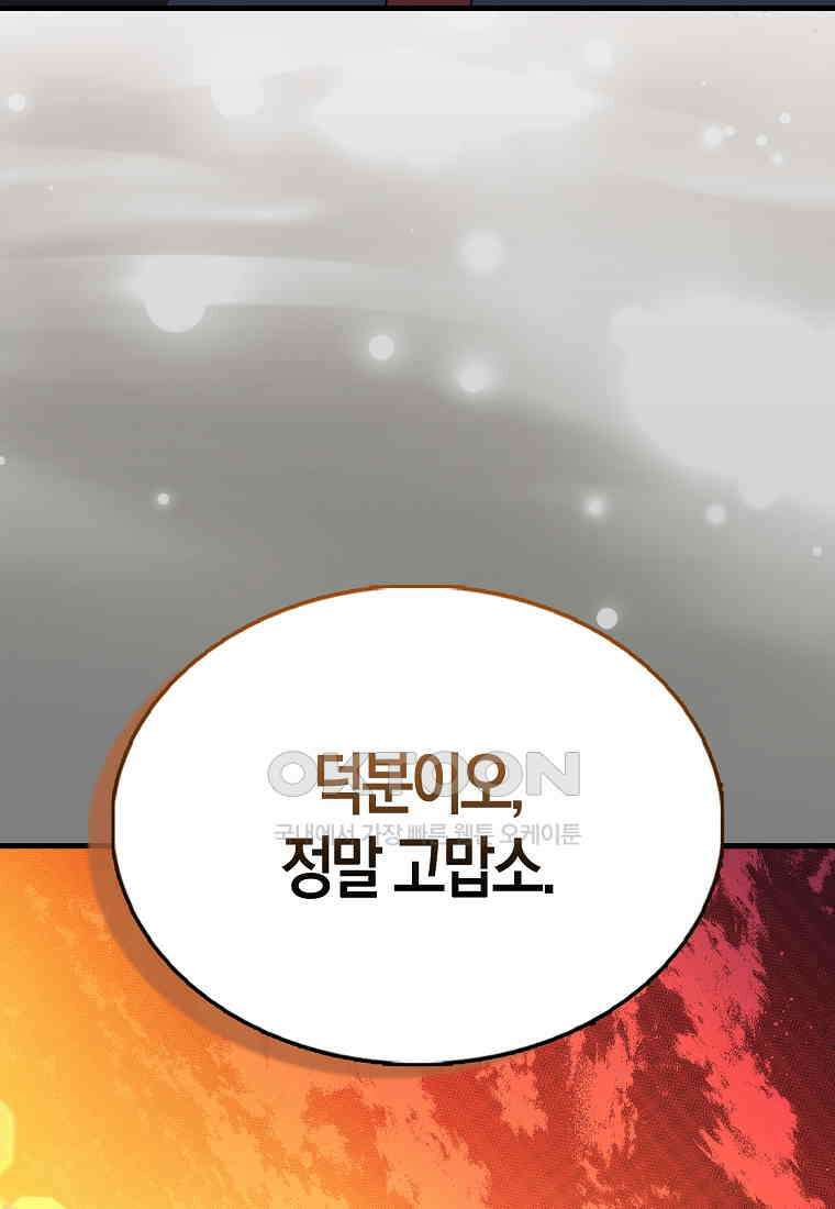 엑스트라가 너무 강함 63화 109