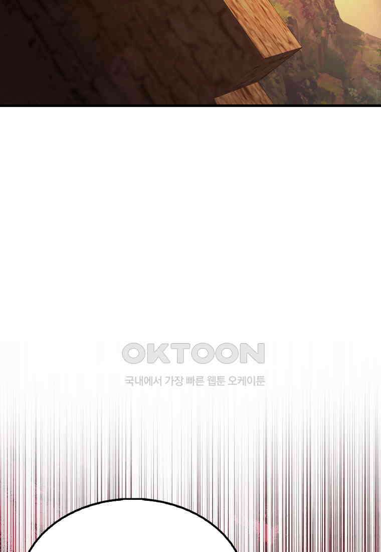엑스트라가 너무 강함 63화 111