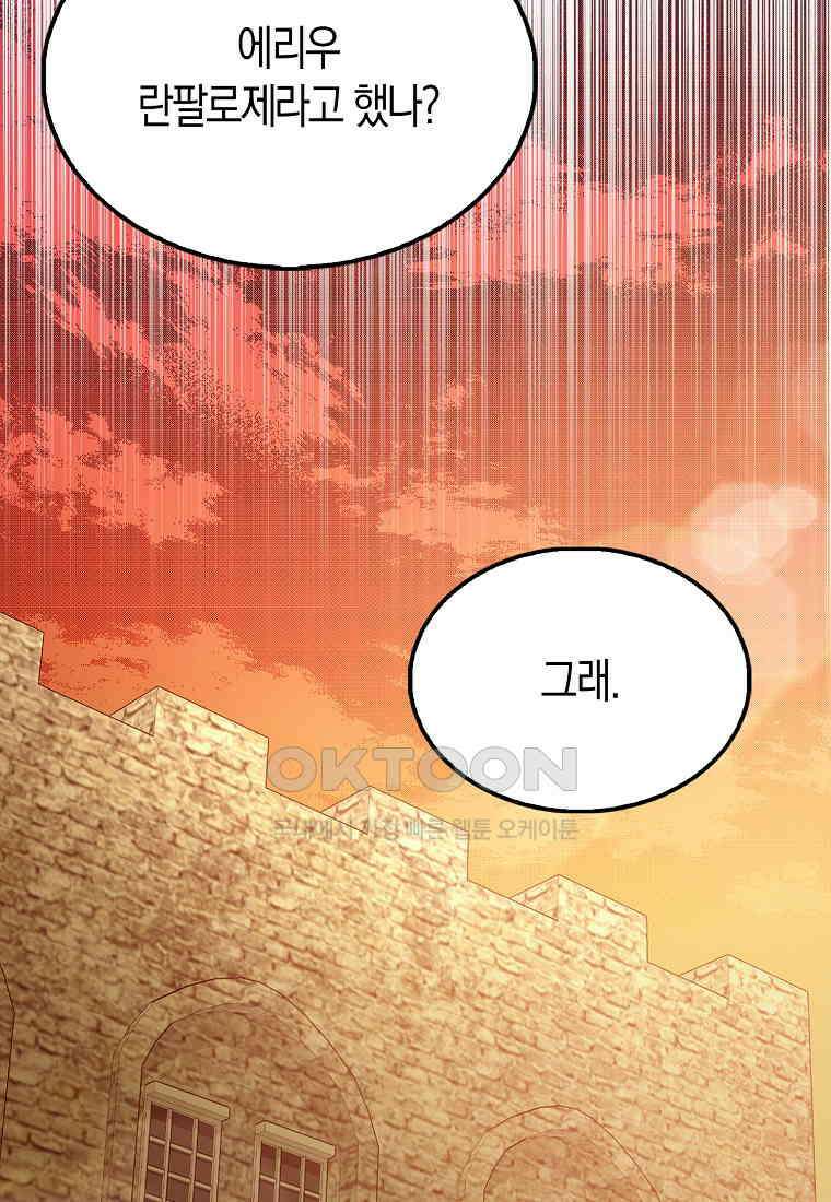 엑스트라가 너무 강함 63화 112