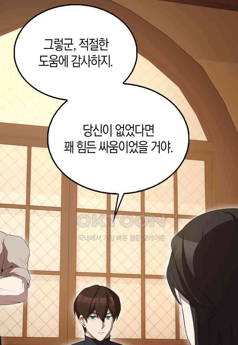 엑스트라가 너무 강함 63화 116
