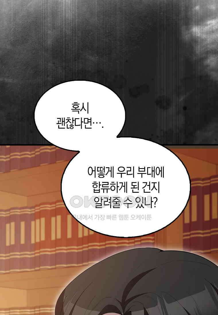 엑스트라가 너무 강함 63화 118