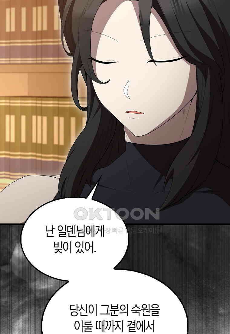 엑스트라가 너무 강함 63화 119