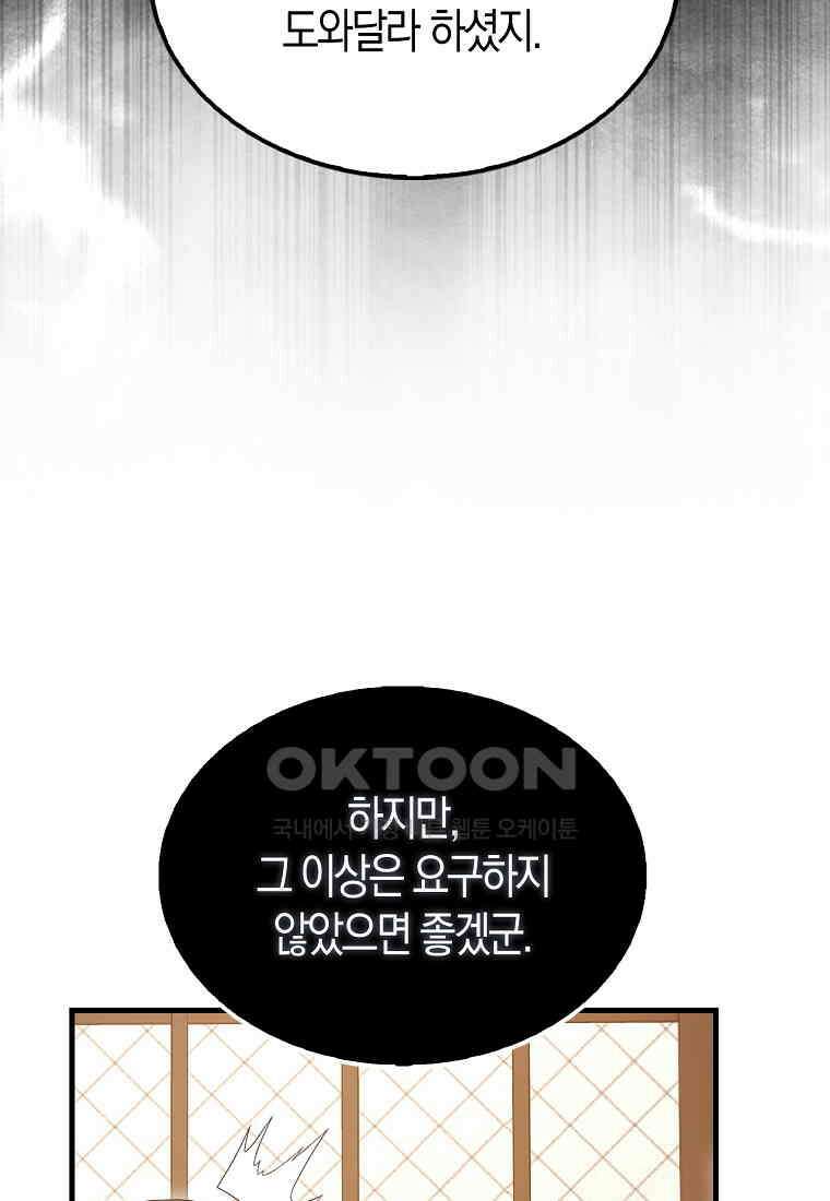 엑스트라가 너무 강함 63화 120