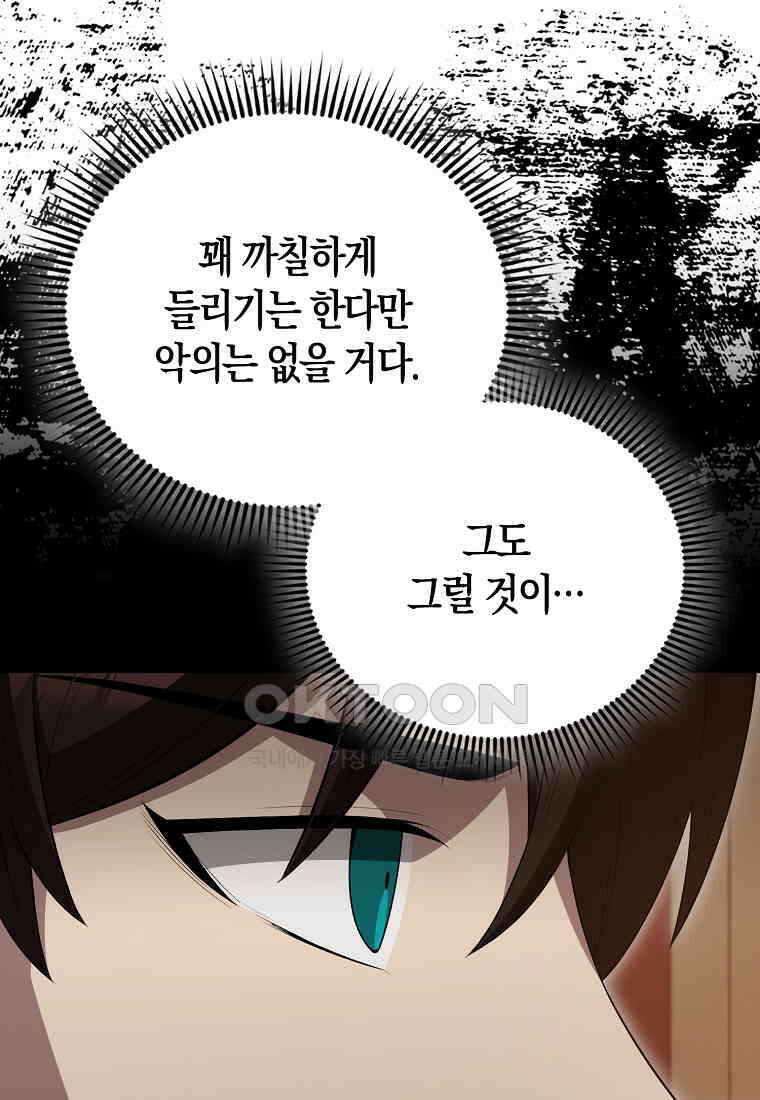 엑스트라가 너무 강함 63화 122