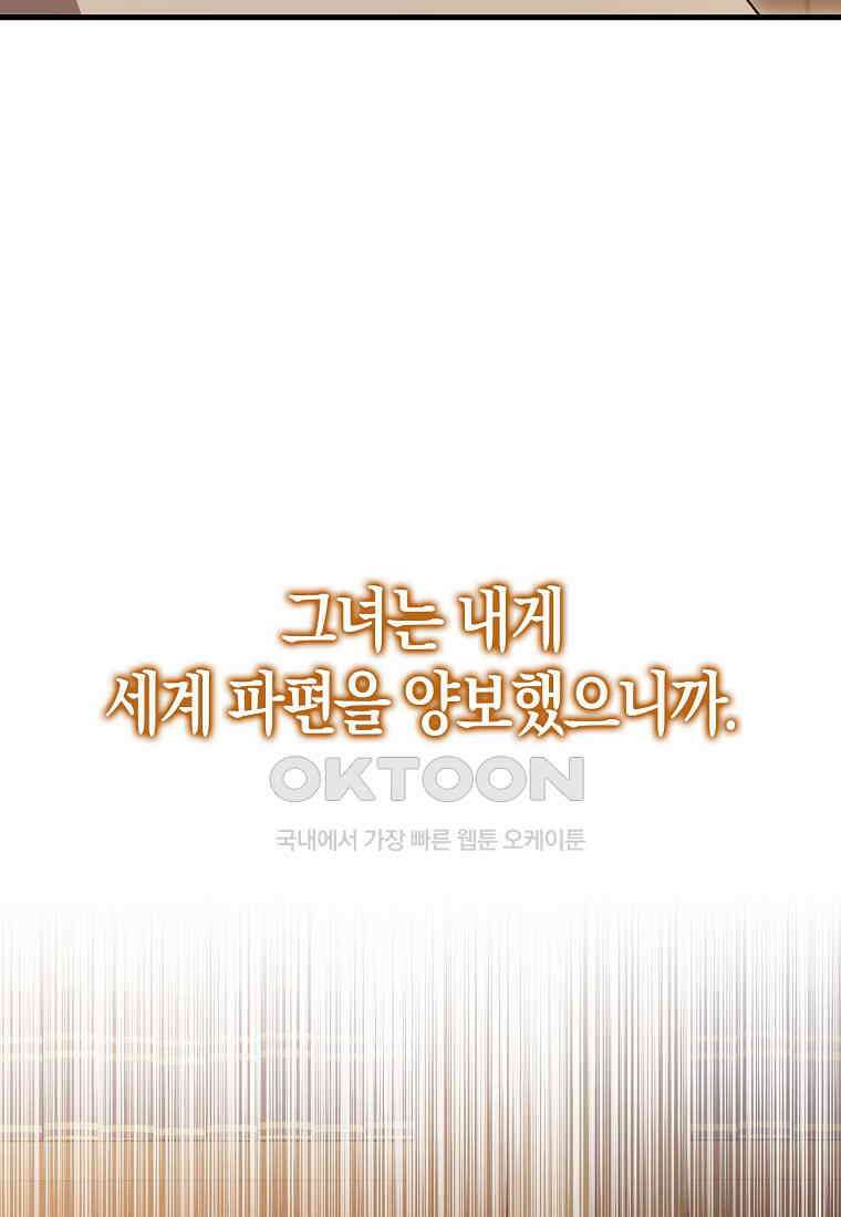 엑스트라가 너무 강함 63화 123