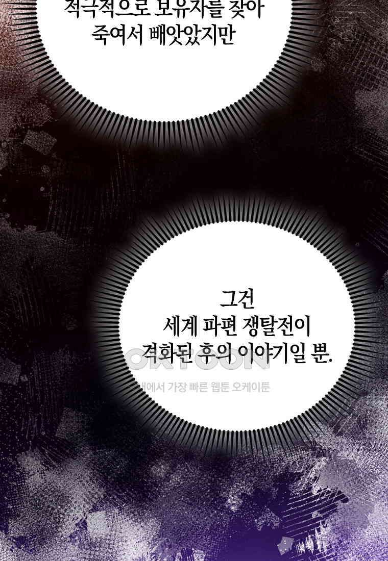 엑스트라가 너무 강함 63화 126