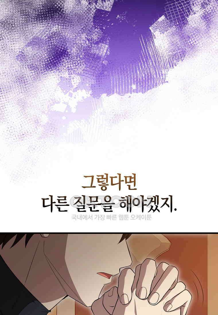 엑스트라가 너무 강함 63화 127