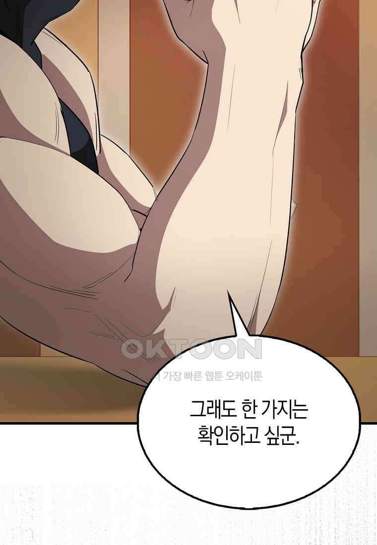 엑스트라가 너무 강함 63화 128