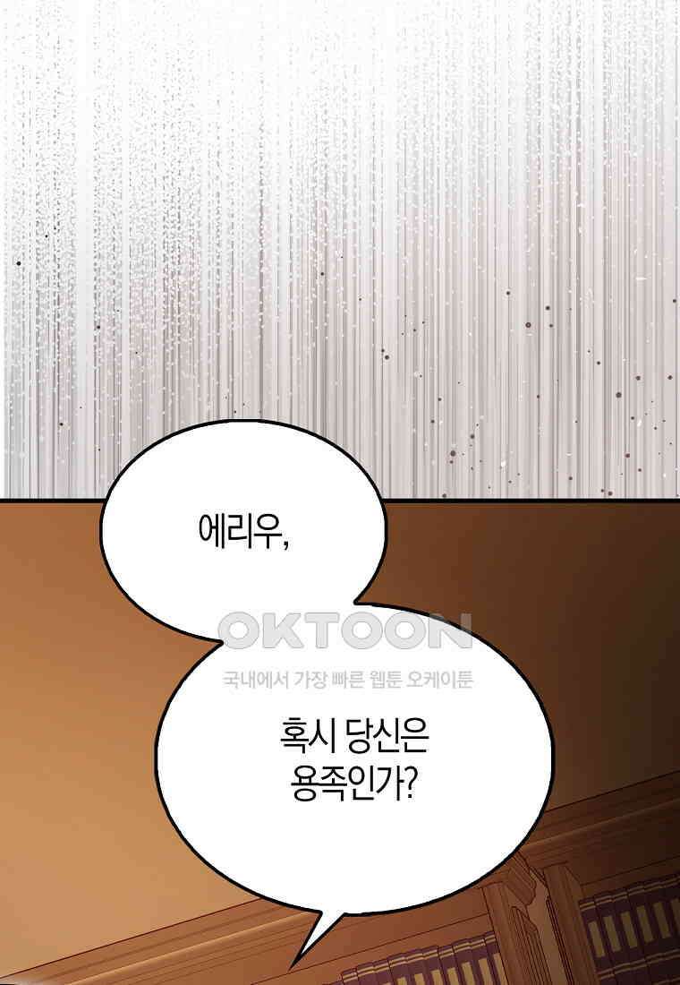 엑스트라가 너무 강함 63화 129