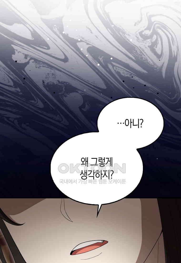 엑스트라가 너무 강함 63화 131