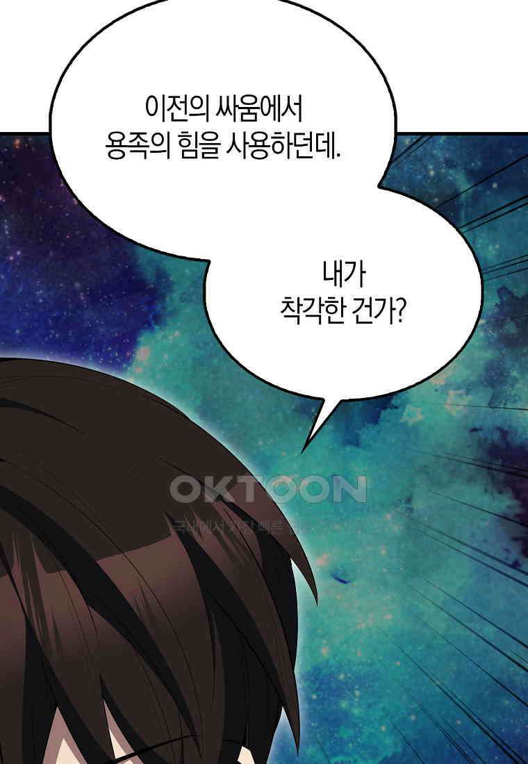 엑스트라가 너무 강함 63화 133