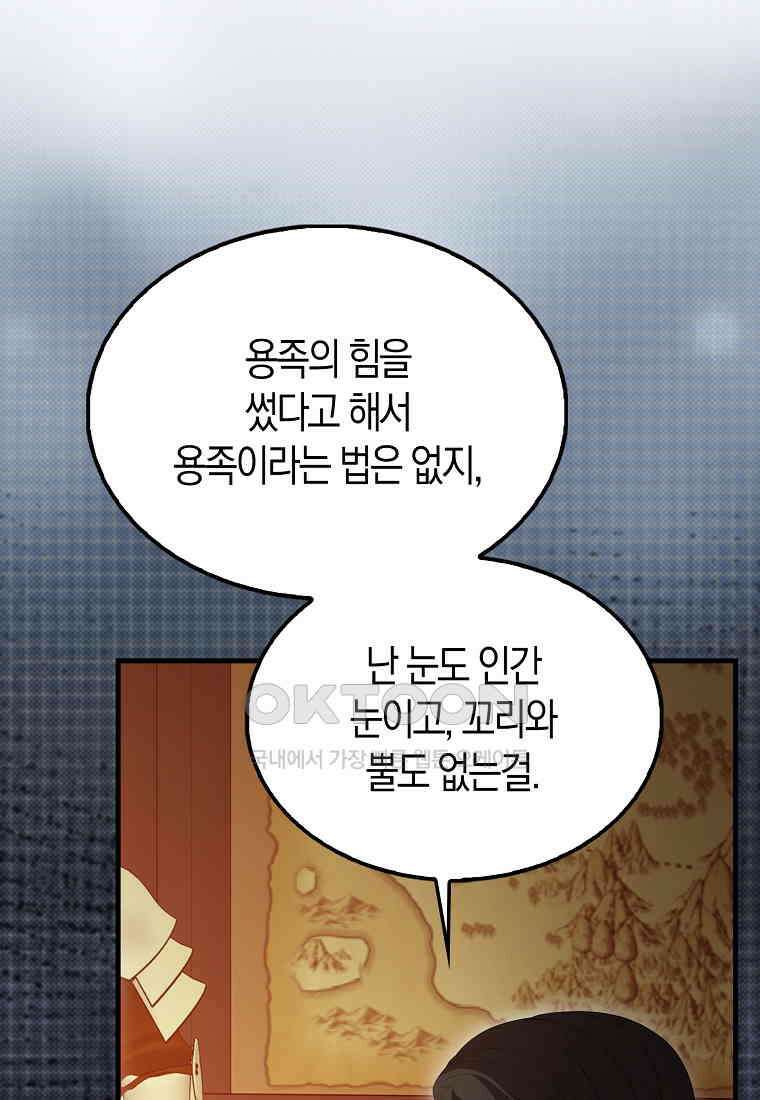 엑스트라가 너무 강함 63화 135