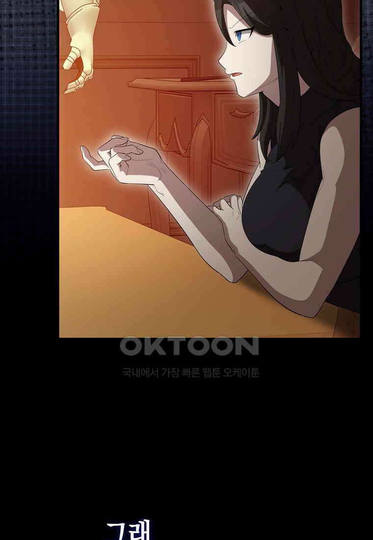 엑스트라가 너무 강함 63화 136