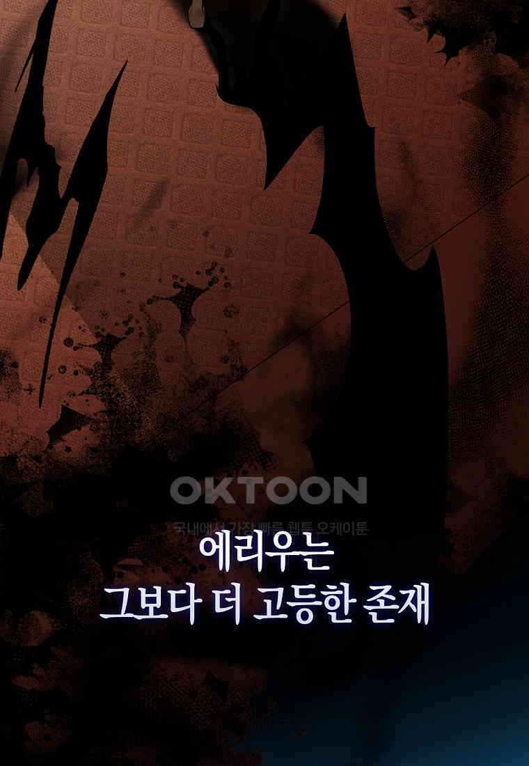 엑스트라가 너무 강함 63화 138