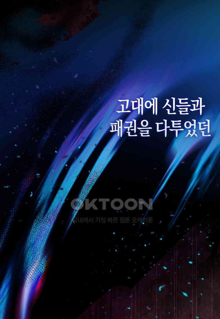 엑스트라가 너무 강함 63화 139