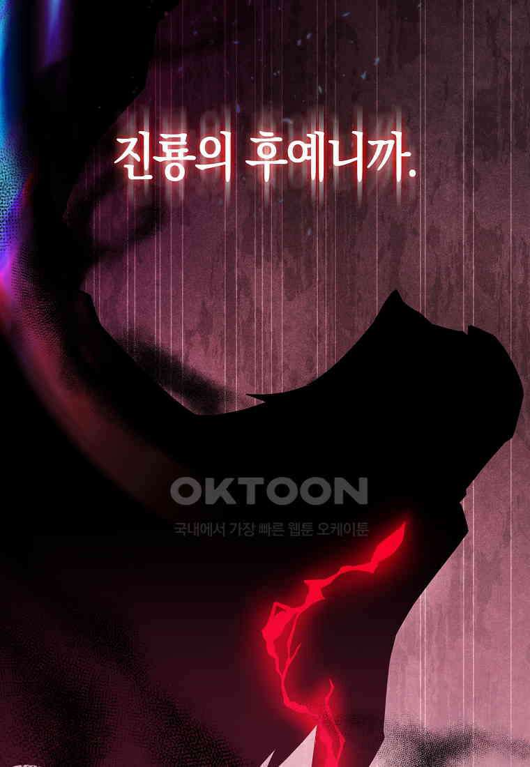 엑스트라가 너무 강함 63화 140