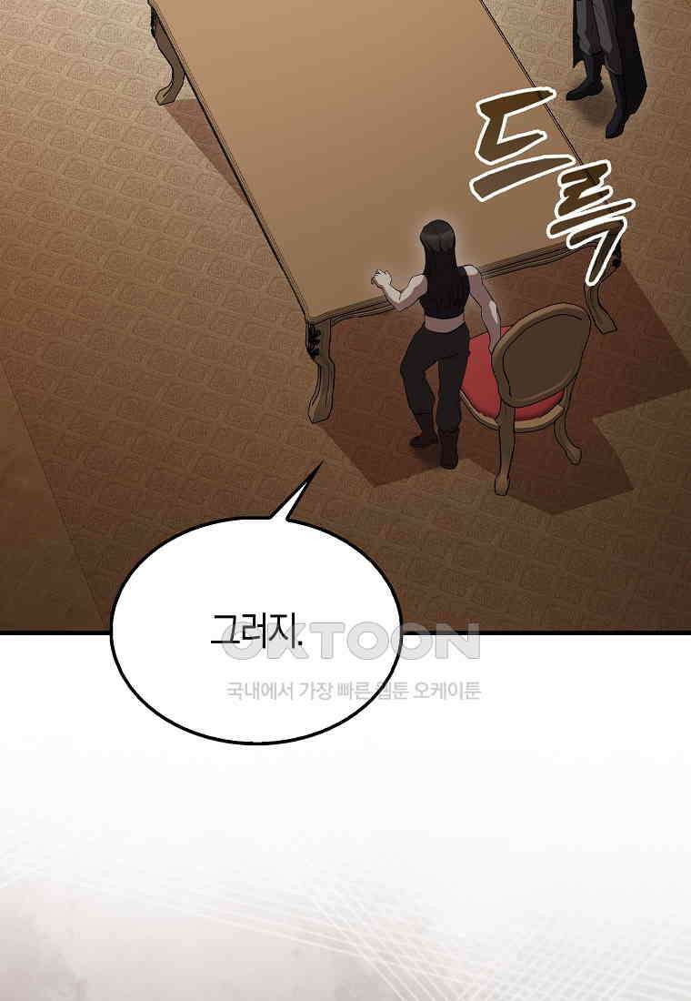 엑스트라가 너무 강함 63화 143